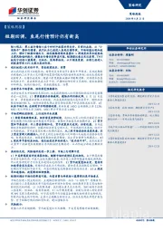 【策略周报】:短期回调,鱼尾行情预计仍有新高