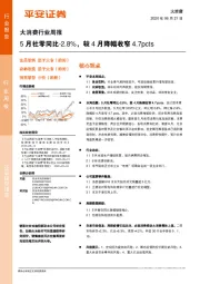 大消费行业周报：5月社零同比-2.8%，较4月降幅收窄4.7pcts