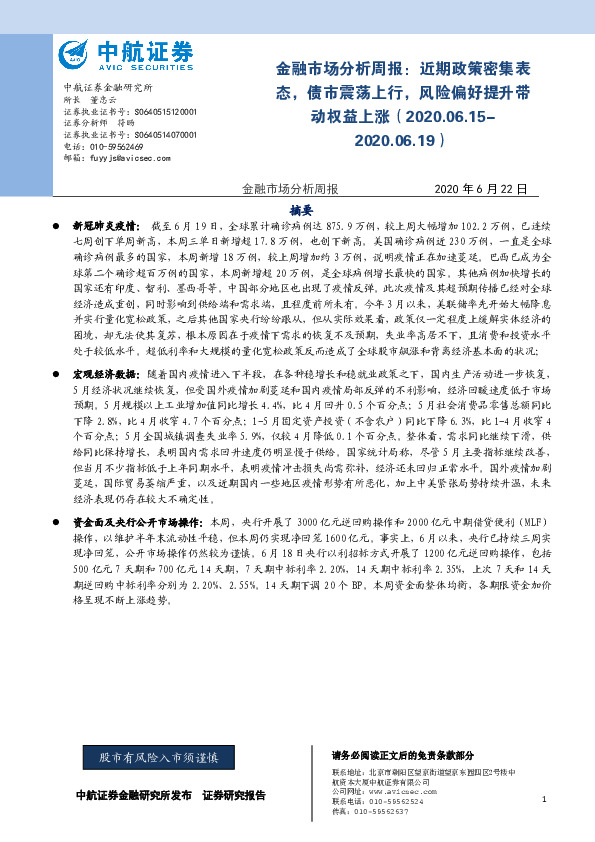 金融市场分析周报：近期政策密集表态，债市震荡上行，风险偏好提升带动权益上涨