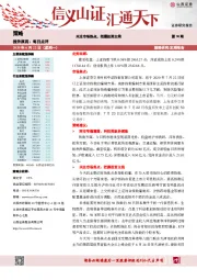 关注市场热点，把握投资主线-第90期