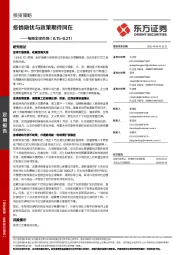 每周全球市场：疫情隐忧与政策期待同在