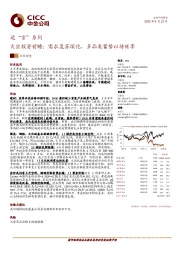 追“宗”系列：大宗投资前瞻：需求复苏深化，多品类蓄势以待旺季