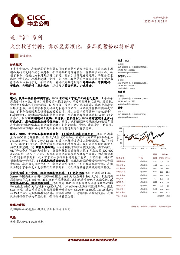 追“宗”系列：大宗投资前瞻：需求复苏深化，多品类蓄势以待旺季