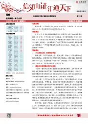 未来相对乐观，继续关注推荐板块