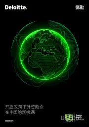 开放政策下外资险企在中国的新机遇