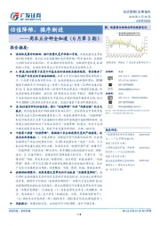 周末五分钟全知道（6月第3期）：估值降维，循序渐进