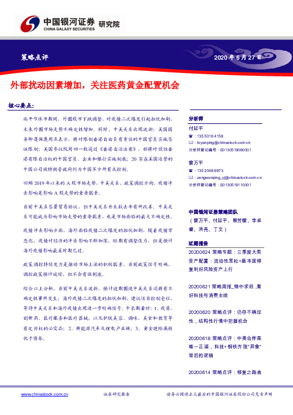 策略点评：外部扰动因素增加，关注医药黄金配置机会