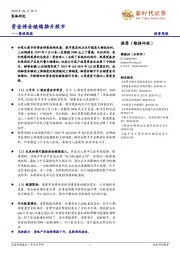 策略周报：资金将会继续推升股市