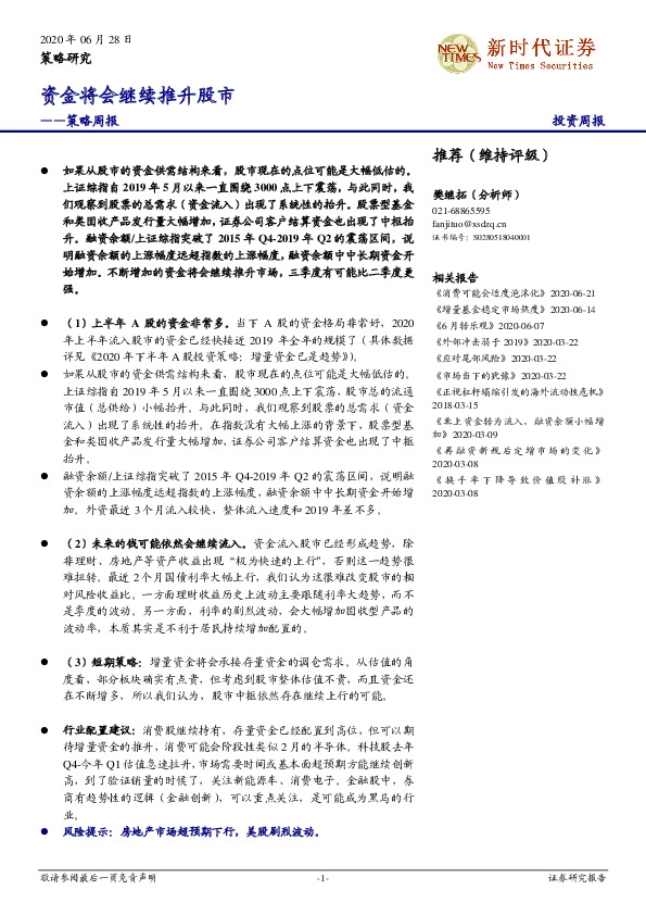 策略周报：资金将会继续推升股市