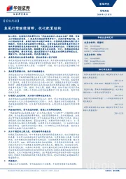 【策略周报】鱼尾行情继续演绎,优化配置结构