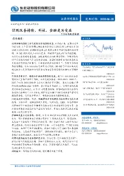 7月行业配置展望：信用改善持续，科技、金融更为受益