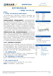 策略周报（2020年第25期）：复苏中深化科技主线