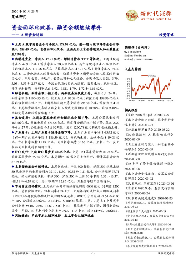 A股资金追踪：资金面环比改善，融资余额继续攀升