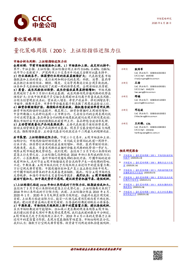 量化策略周报（200）：上证综指临近阻力位