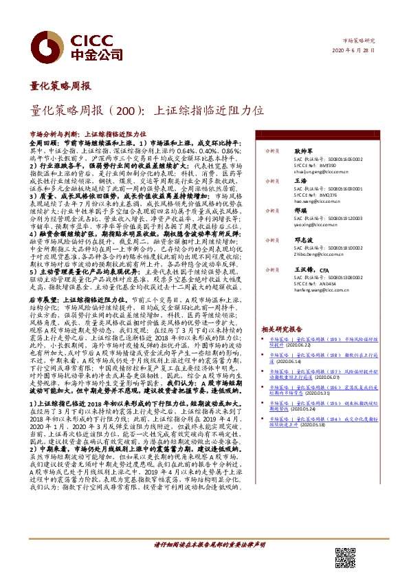 量化策略周报（200）：上证综指临近阻力位