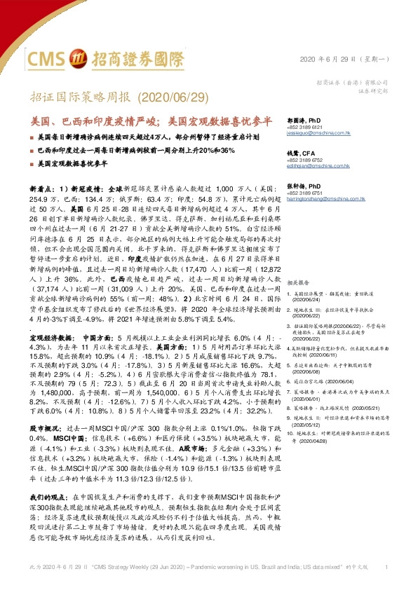 美国、巴西和印度疫情严峻；美国宏观数据喜忧参半