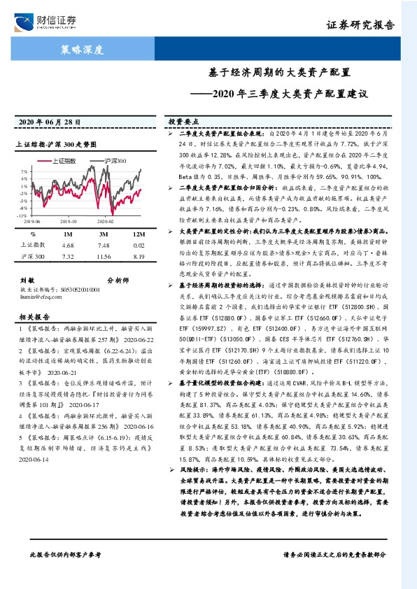 2020年三季度大类资产配置建议：基于经济周期的大类资产配置