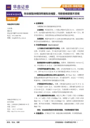 市场情绪监测周报：创业板指突破四年新高后缩量，市场情绪谨慎不悲观
