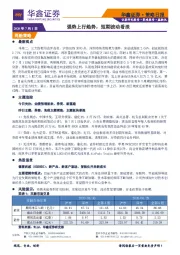 策略日报：强势上行趋势，短期波动看淡
