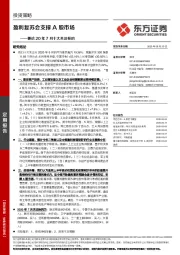 兼论20年7月十大关注标的：盈利复苏会支撑A股市场