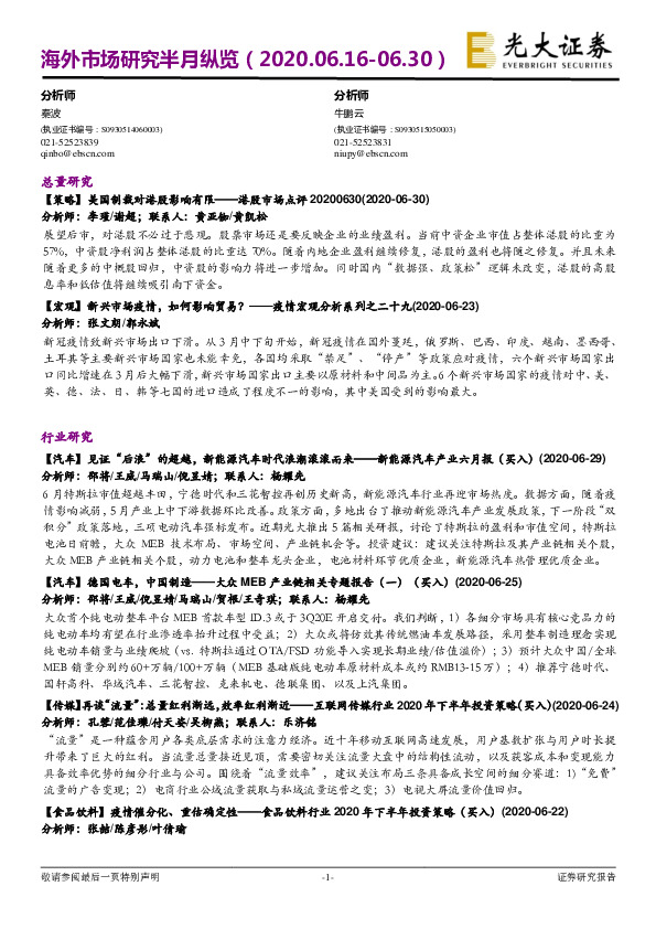 海外市场研究半月纵览