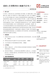 海外研究日报：美国6月消费者信心指数升至98.1