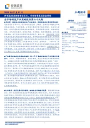 全市场科技产业策略报告第六十九期：科创板迎来网络安全巨头，奇安信首发过会拟登陆