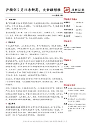 策略日报：沪指创2月以来新高，大金融领涨