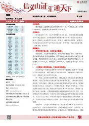 每日点评：两市再度大幅上涨，关注周期板块