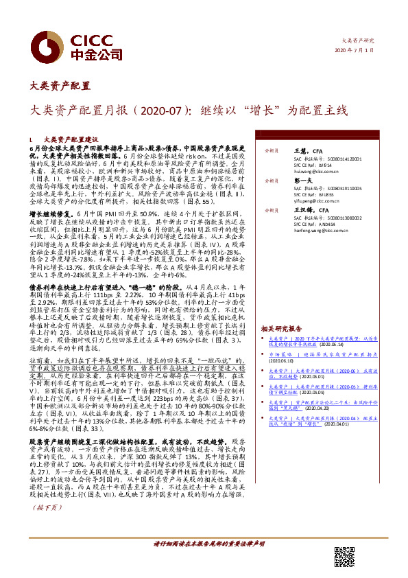 大类资产配置月报：继续以“增长”为配置主线