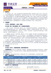 策略日报：风格轮动，并非切换