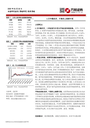 每周策略：6月平稳收官，中期向上趋势不变