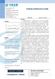 策略周报：市场有望从结构性机会向牛市发展