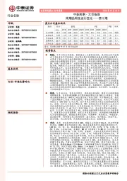 中泰周期·大宗指南：周期品周度运行变化——第5期