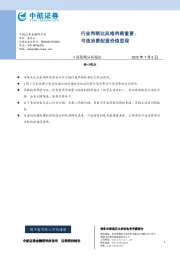 A股策略分析报告：行业判断比风格判断重要：可选消费配置价值显现