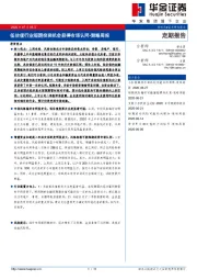 策略周报：低估值行业短期投资机会获得市场认同