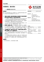 策略周报：珍惜筹码，看长做长