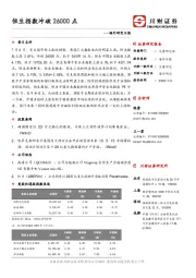 海外研究日报：恒生指数冲破26000点