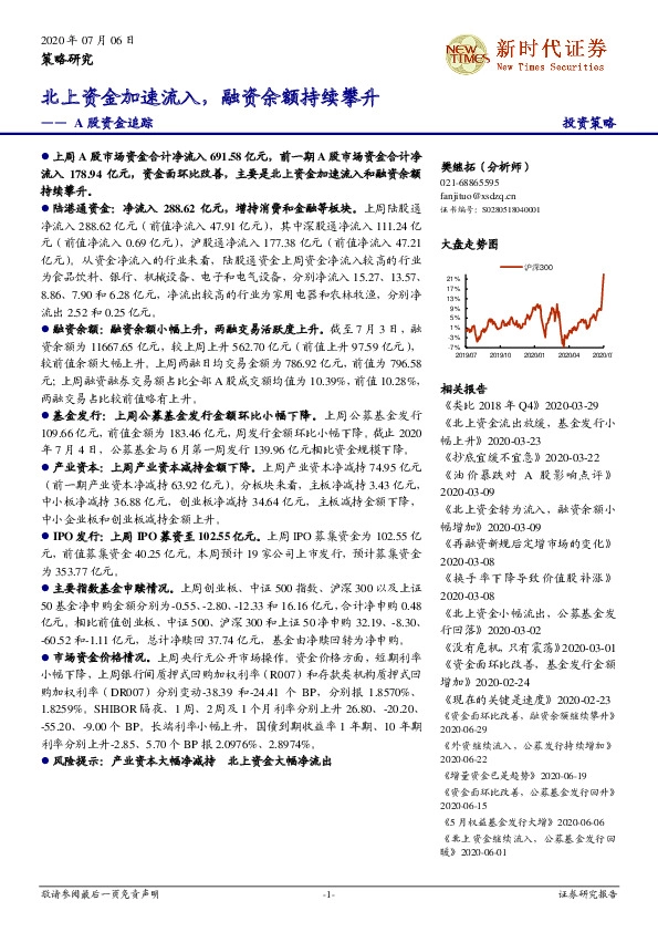 A股资金追踪：北上资金加速流入，融资余额持续攀升