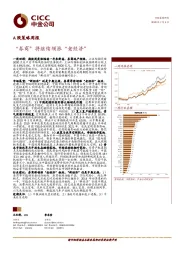 A股策略周报：“券商”将继续领涨“老经济”