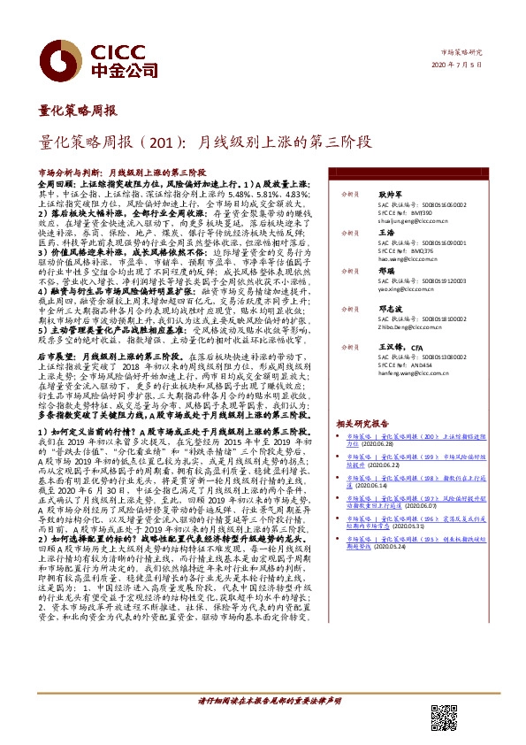 量化策略周报（201）：月线级别上涨的第三阶段
