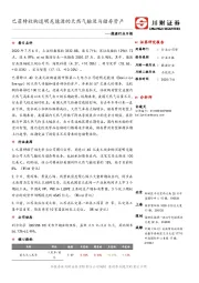 能源行业日报：巴菲特收购道明尼能源的天然气输送与储存资产