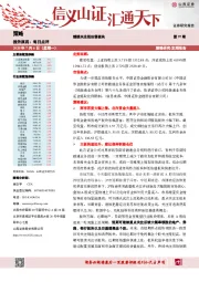 每日点评：继续关注低估值板块