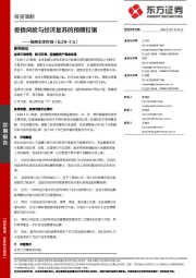 每周全球市场：疫情风险与经济复苏的预期拉锯