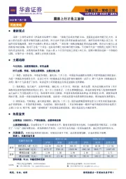 策略日报：震荡上行才是主旋律