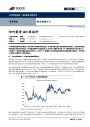 观市杂谈之十：如何看待AH股溢价