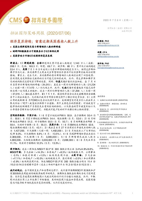 招证国际策略周报：经济复苏持续；留意近期美国感染人数上升