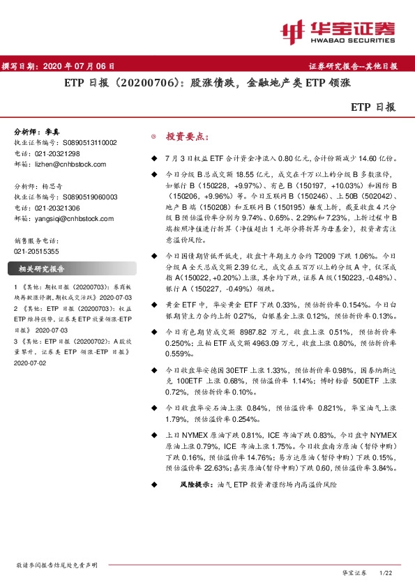 ETP日报：股涨债跌，金融地产类ETP领涨