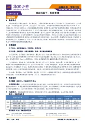 策略日报：波动风险下，积极配置