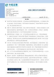 A股策略分析报告：本轮上涨符合牛市形成特征